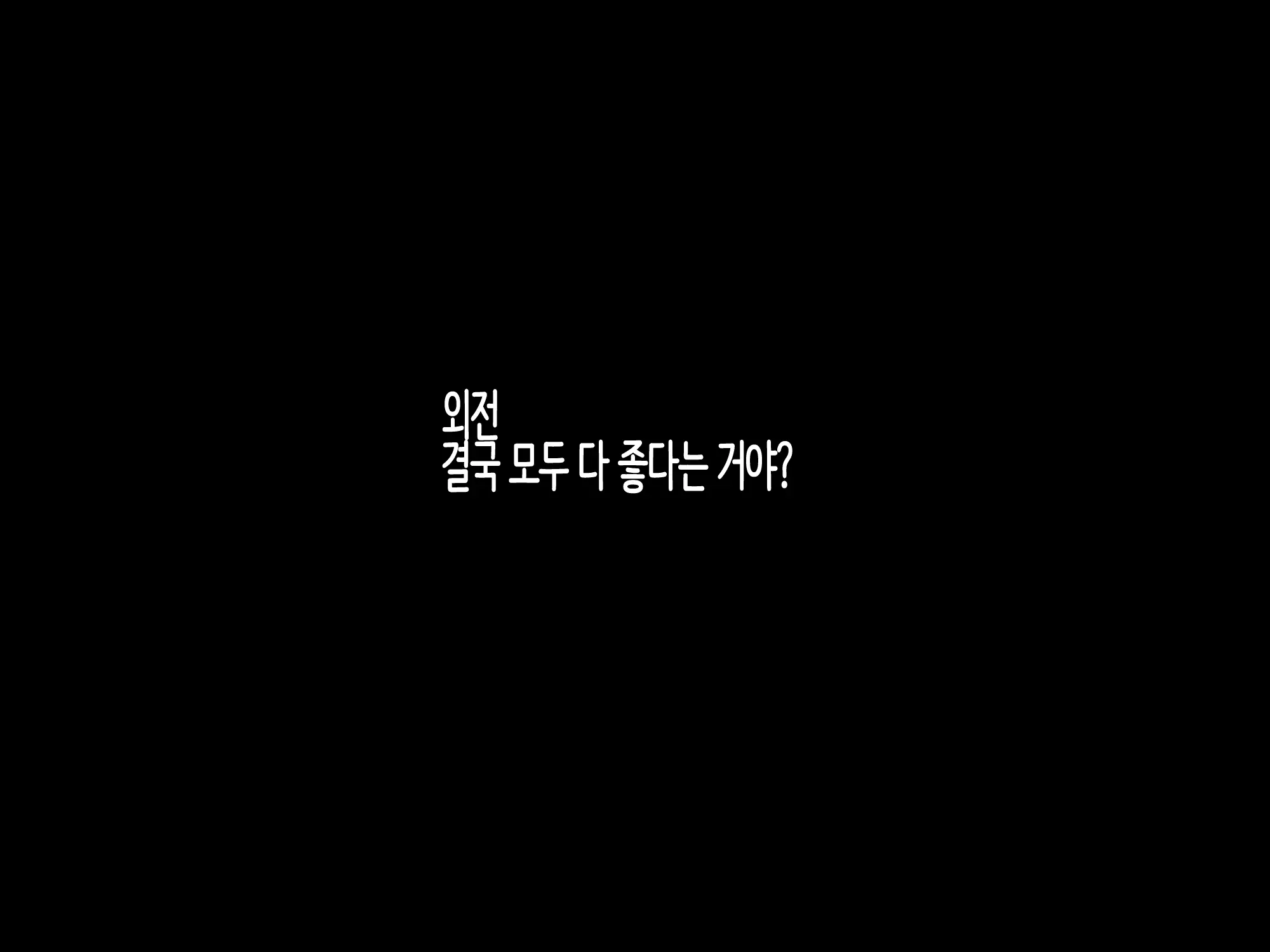 Mama To Hame Chao!! Mama Man Cho! | 엄마하고 박아보자! 엄마 봉 Cho!